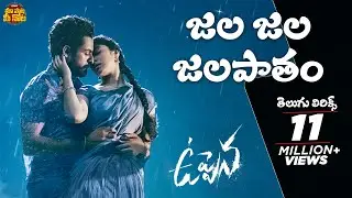 Jala Jala Jalapaatham Song Telugu Lyrics|Uppena|Panja Vaisshnav Tej,Krithi Shetty|Maa Paata Mee Nota