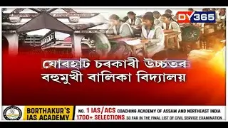 যোৰহাট চৰকাৰী উচ্চতৰ বহুমুখী বালিকা বিদ্যালয়