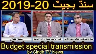 Budget special transmission with Kamal Lashari - 14 June 2019