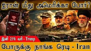 Iran போராட்டம் | America & Israel சதி? | Iran Protest Explained in Tamil | Hanurecaps