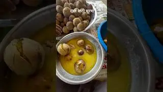 राजस्थान का प्रसिद्ध दाल बाटी चूरमा #rajasthani #village #desi #cooking #food #culture #shorts