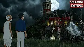 सबसे डरावना घर | Haunted House Horror Story in Hindi