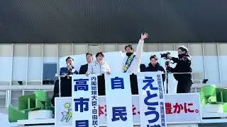 【切り抜き・拡散大歓迎】高市早苗総理が大分に来県！えとう博昭との伝説の演説をノーカット公開【神回・完全保存版】#えとう博昭 #自民党 #大分1区 #衆院選2026 #高市早苗 #切り取り #切り抜き