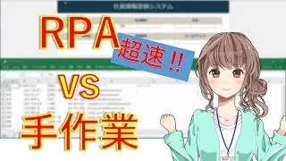 【RPA事例】RPAを使ったらこんなことができる！手作業との比較でRPAの特徴を簡単に紹介します！（株式会社ProVision）【RPAデモ】