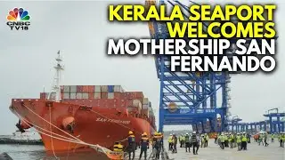 Kerala's Vizhinjam Seaport Welcomes First Mothership San Fernando | N18V | CNBC TV18