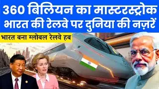Indian Railways shook the world | Indian Railways cross 360 billion market size | Bullet Train