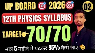 Class 12th physics syllabus UP board 2026 || UP board 2025-26 physics syllabus in Hindi by Aman sir