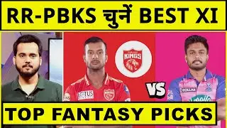 🔴RR vs PBKS Howzat Preview |Rajasthan Royals VS Punjab Kings|Best XI Analysis| PBKS vs RR Playing 11