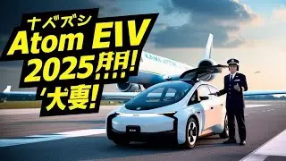 🚨 ШОК! Новый Kama Atom EV 2025 уничтожит Tesla? ⚡ Будущее электромобилей уже здесь!
