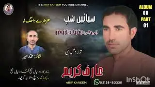 Arif Kareem | New Album 08 | Poet : Mukhtar Ameer | Hazare Wahag O Hosten