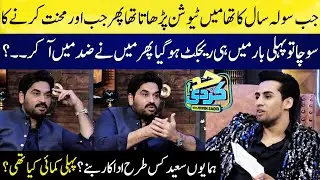 Jab 16 Saal ka tha to tution parhata tha | Humayun Saeed's Interview | Had Kar Di | SAMAA TV