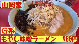 期間限定　【山岡家】G系もやし味噌ラーメン　980円　Bean sprout miso ramen, Yamaokaya