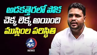 Telangana Muslim JAC Chairman Saleem Pasha About Muslim Present Situation | Mic Tv News