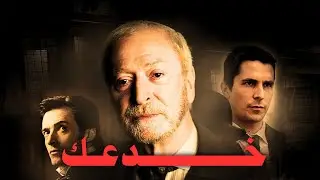  أوسخ تضحية اتعملت في تاريخ السينما | The Prestige