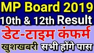 MP Board Result 2019 Release Date & Time | MPBSE Class 10th & 12th Exam Result Kab Aayega News Today
