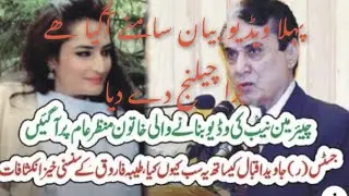 Scandal Girl Tayyaba EXPOSES Chairman NAB Live interview