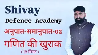 अनुपात - समानुपात - 02 (गणित की  खुराक)... 👍👍👍