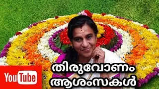 Thiruvonam ashamsakal | onam by vijilekshmi | vijilekshmitrivandrum