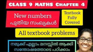 SCERT MATHS | NEW NUMBERS | CLASS 9 ALL TEXT BOOK PROBLEMS