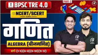 BPSC TRE 4.0 | MATHS : Algebra | Maths Class | BPSC by Adhyayan Mantra
