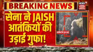 Breaking News: सेना ने Jaish आतंकियों की उड़ाई गुफा! | Udhampur | Jammu Kashmir | News18 JKLH