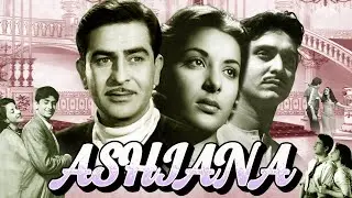 Ashiana | Superhit Hindi Classic Movie | Raj Kapoor, Nargis, Shivraj | Bollywood Superhit Movie