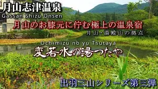 Роскошный онсэн-рёкан Цутая – лучшая база для посещения гор Гассан и Юдоно
