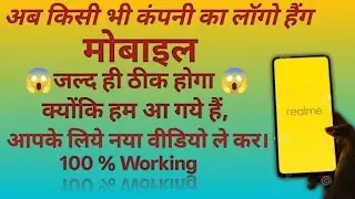 Realme 12 Pro, Realme 12 Pro + & Realme P1 Pro logo hang problem solution 💯% working trick/#realme 