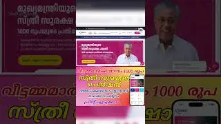 Пансион Sthree Suraksha малаялам | Как проверить статус заявления на получение пенсии Sthree Sura...
