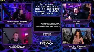 Болезненный Опыт №13. Учимся стримить с @MaxManorn @likenarchannel и @TerryTD