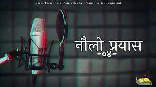 Naulo Prayas | Episode 004