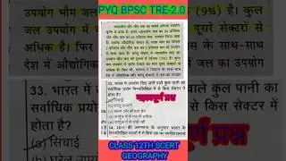 BPSC PYQ TRE 2.0/BPSC #bpscgs