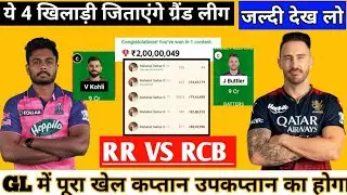 RR vs RCB Dream11: Fantasy Tips, Stats and AnalysisTrump Card Picks...🔥🔥Do like and share it...👍👍