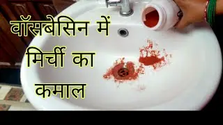 सिंक में मिर्ची का कमाल एक बार करके देखो /tips ki duniya / kitchen tips