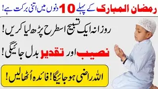 Beautiful Amal First 10 days of Ramadan Mubarak 2023 | Dolat ka Wazifa | Ramzan 2023
