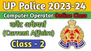 UP Police Computer Operator online Classes | Kurrent Affairs करेंट अफेयर्स | Class - 2 #uppolice