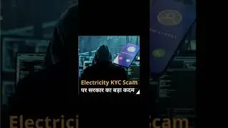 Electricity KYC Scamपर सरकार का बड़ा कदम full information in description#bankscam#music#shorts#viral