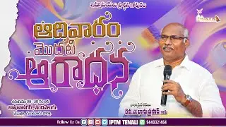 🔴Sunday Morning Service 18-01-2026 #darshanaswaram | Rev Dr. A Bhanu Prasad Garu #subscribe #live