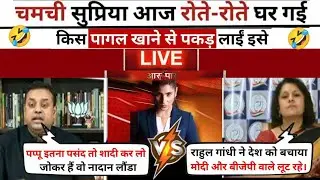 Sambit Patra Destroys🔥 Supriya Shrinate😂 [Latest Debate] Jalebi RahulBangkok | #debate_show