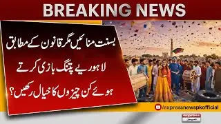 Celebrate Basant Legally 🇵🇰 | Safety Rules Every Lahori Must Follow While Kite Flying |Pakistan News