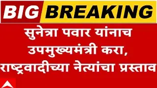 Sunetra Pawar on DCM post