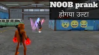Noob Prank Hogeya Ulta 😨|| FF NEW NOOB PRANK || noob prank video || #freefire #noobprank 
