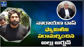 Allu Arjun Visits Producer Narayan Das Narang Home | Allu Arjun | iFrames Media