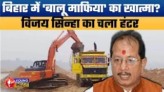 Vijay Kumar Sinha vs Bhumi Mafia | Bihar Mining Mafia पर बड़ी कार्रवाई | Officers Suspended |