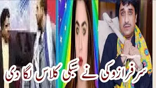 mukhtar chan | sunhari khan | Srfraz Vikki | weseem punu | Chan See TV