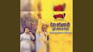Deva Sonyachi Tuzi Sonyachi Jejuri