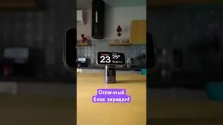 Отличный блок зарядки, так теперь ещё и с пауэрбанком! 🔌