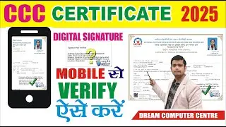 मोबाइल से CCC Digital Signature Verify कैसे करे | ccc certificate signature verification mobile se