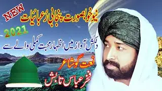 Fakhar Abbas Tabash || 2021 || New Beautiful Punjabi Rubaiyat || Heera Gold HD