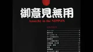 【BGM】Goiken Muyou: Anarchy in the Nippon